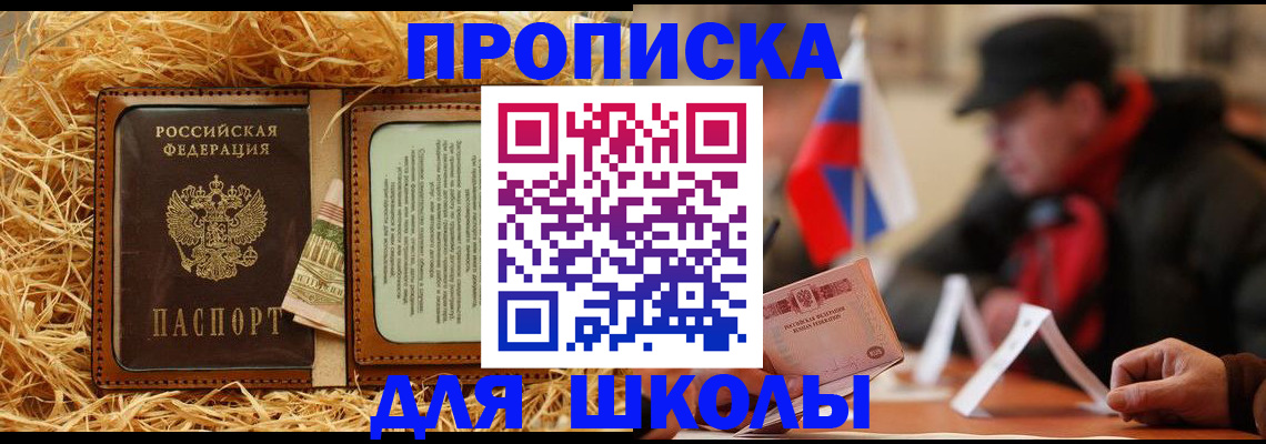 регистрация для школы в Красноуральске